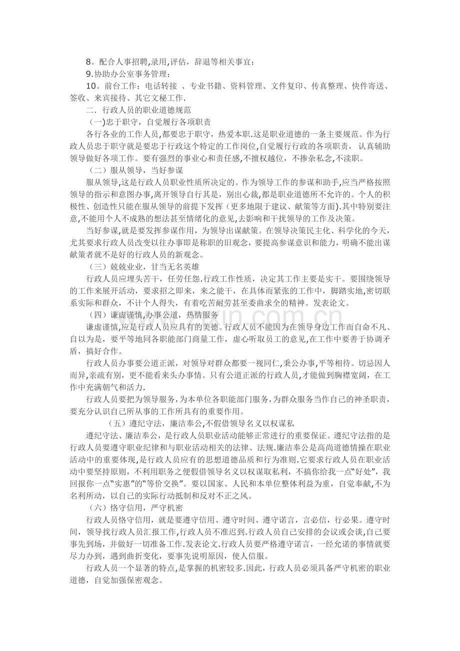 浅析行政人员职业道德规范.doc_第2页