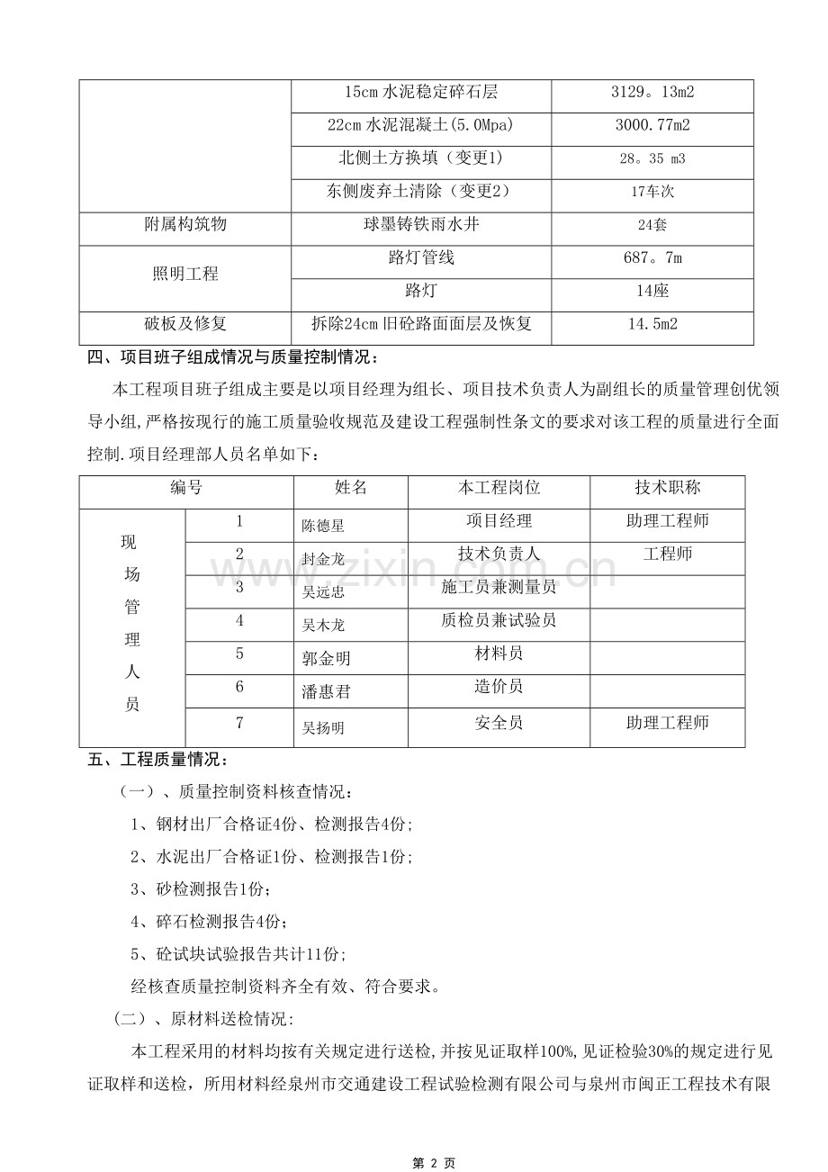 市政道路施工总结报告..doc_第2页