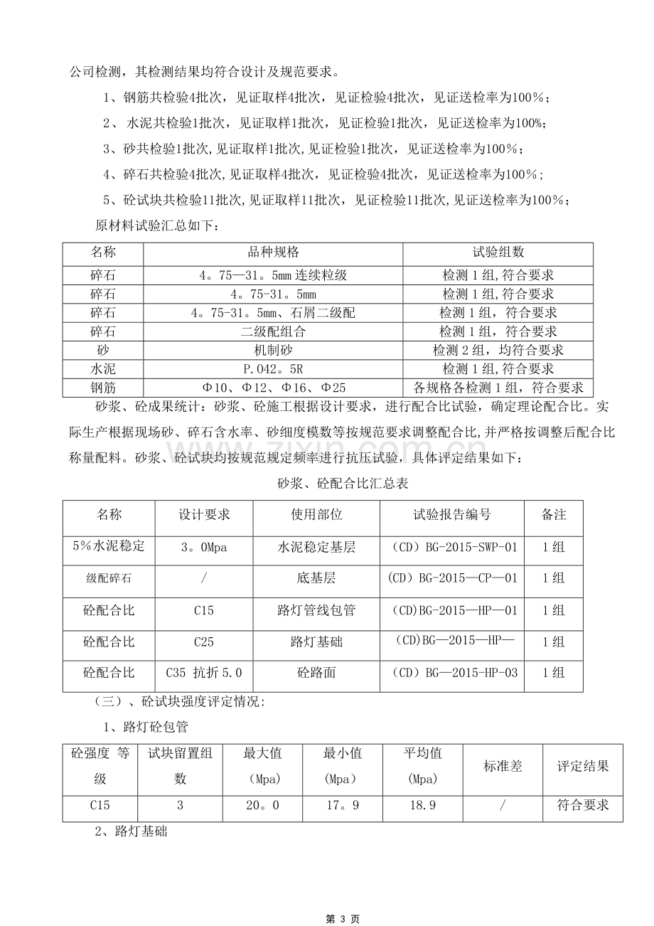 市政道路施工总结报告..doc_第3页