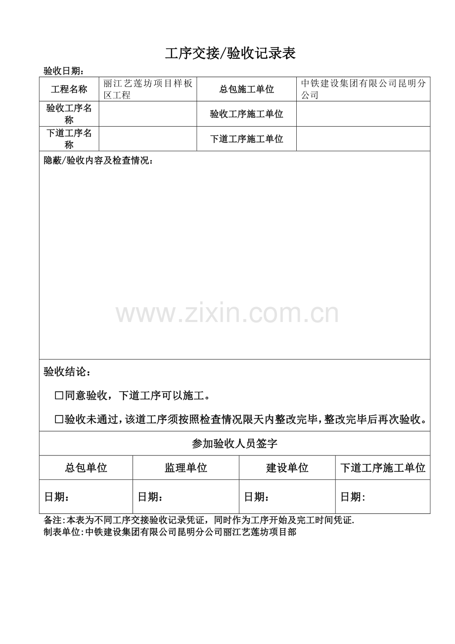 工序交接验收记录表.doc_第1页