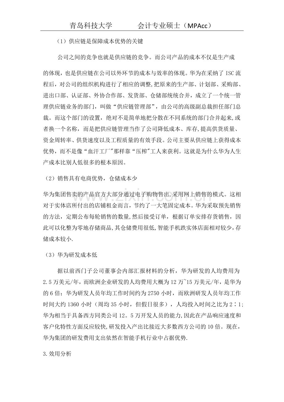 基于管理经济学视角的华为崛起的案例分析.doc_第3页