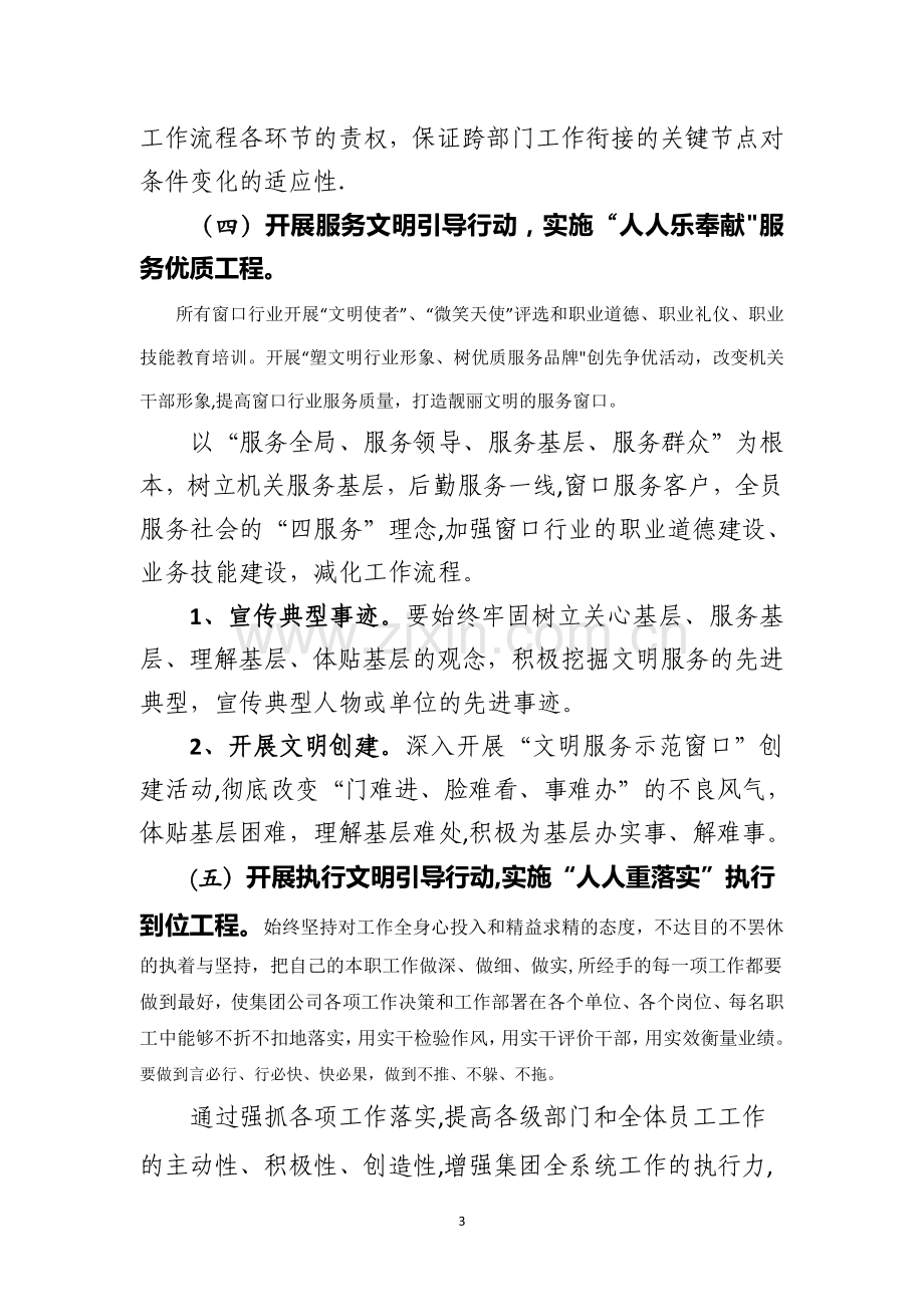 讲文明方案.doc_第3页