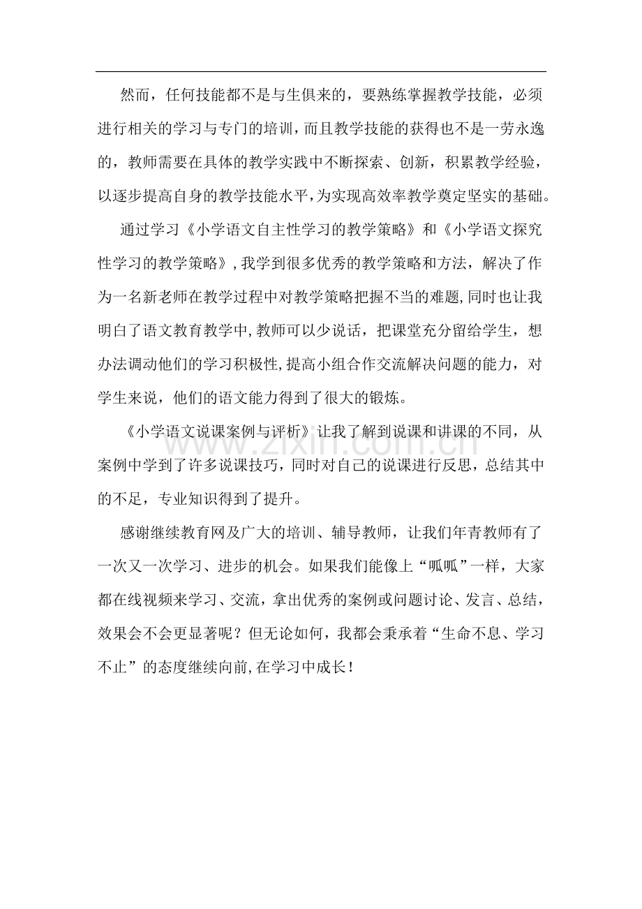 继续教育网络学习总结.doc_第2页