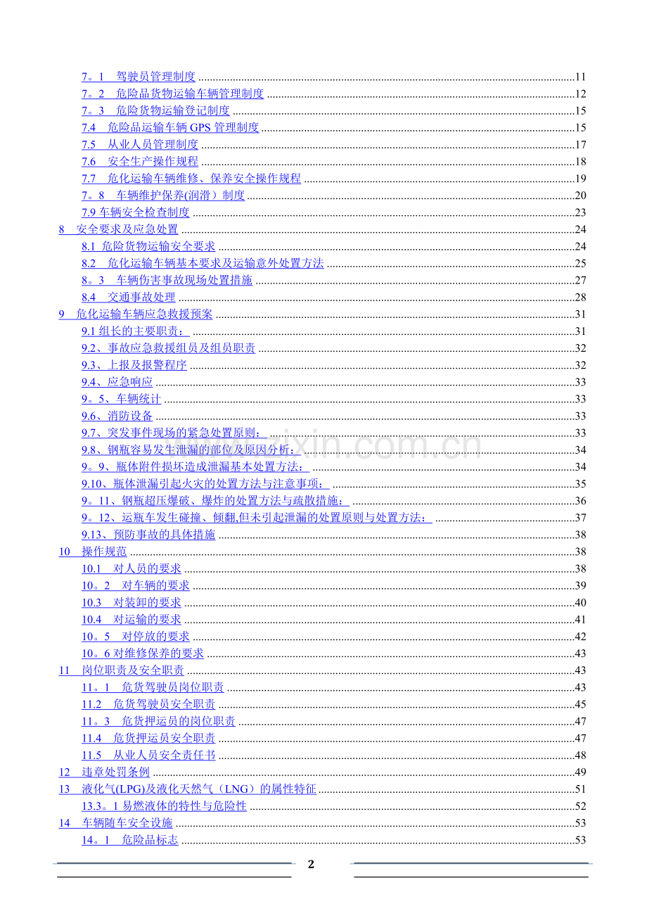 液化气钢瓶运输车辆及从业人员---作业指导书.doc_第2页