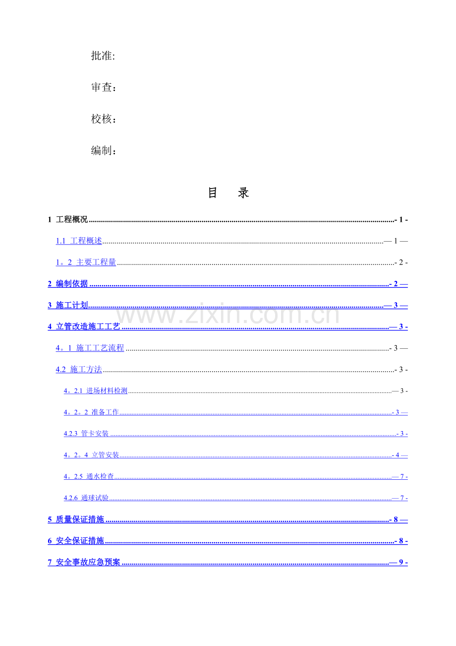 立管改造专项施工方案.doc_第2页