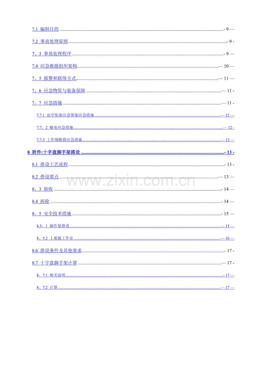 立管改造专项施工方案.doc_第3页