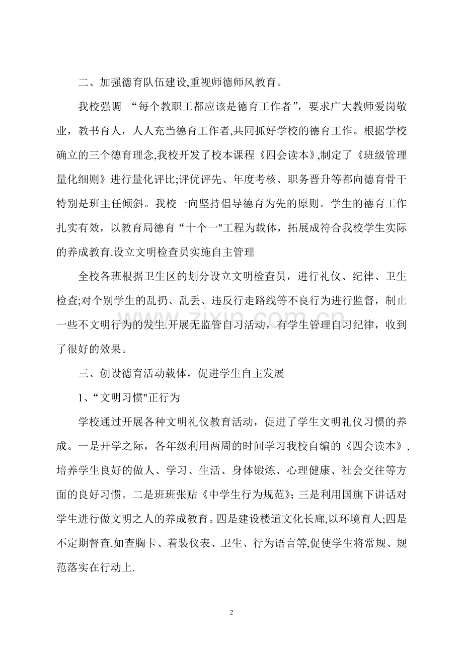 中学德育先进单位申报材料.doc_第2页