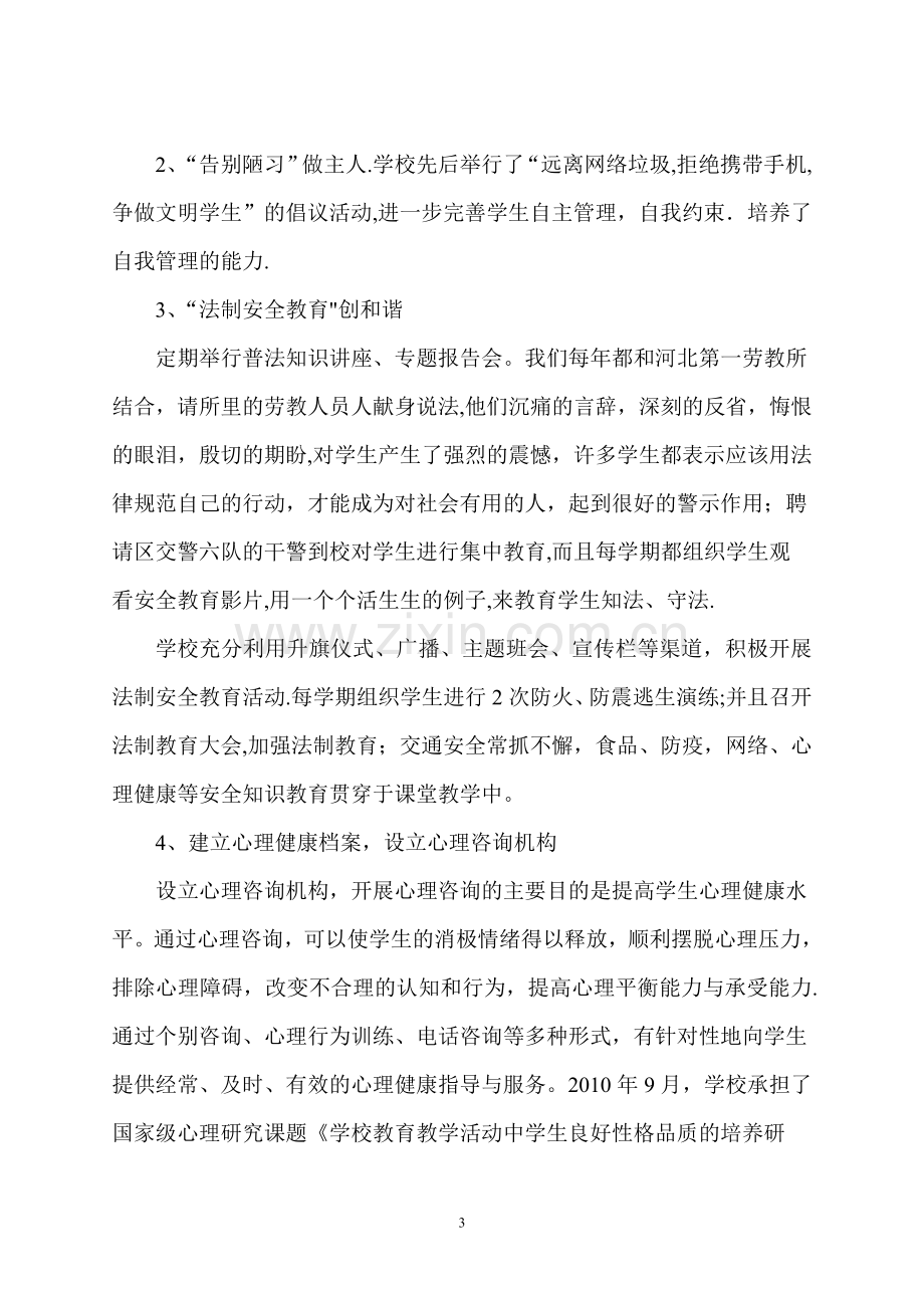 中学德育先进单位申报材料.doc_第3页