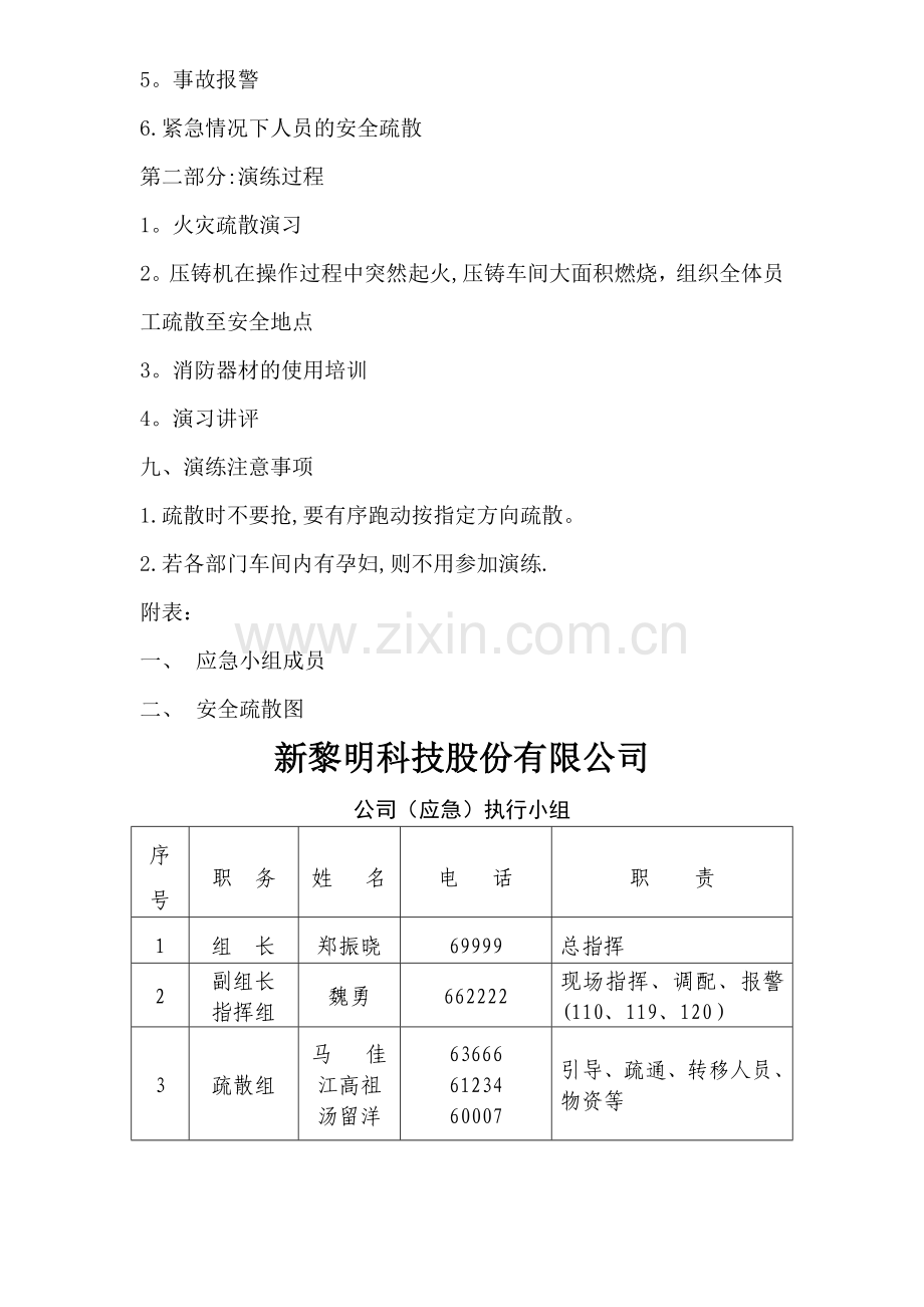 应急预案演练计划书.doc_第2页