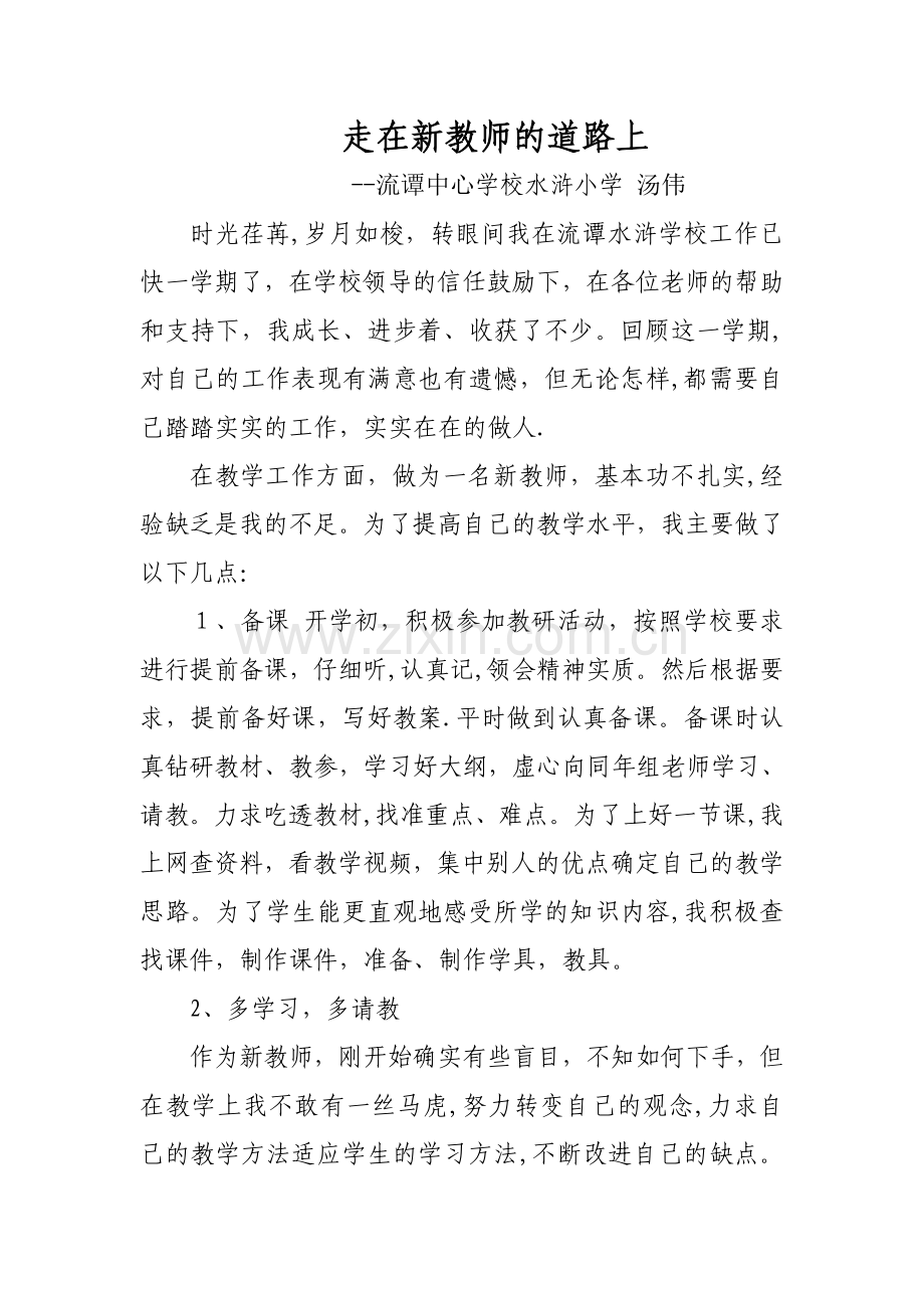 新教师一学期个人工作总结.doc_第1页