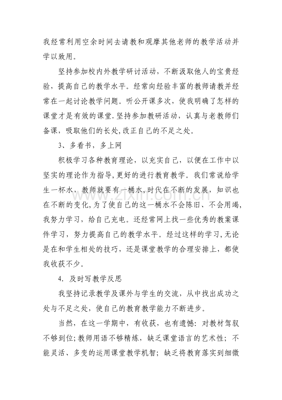 新教师一学期个人工作总结.doc_第2页