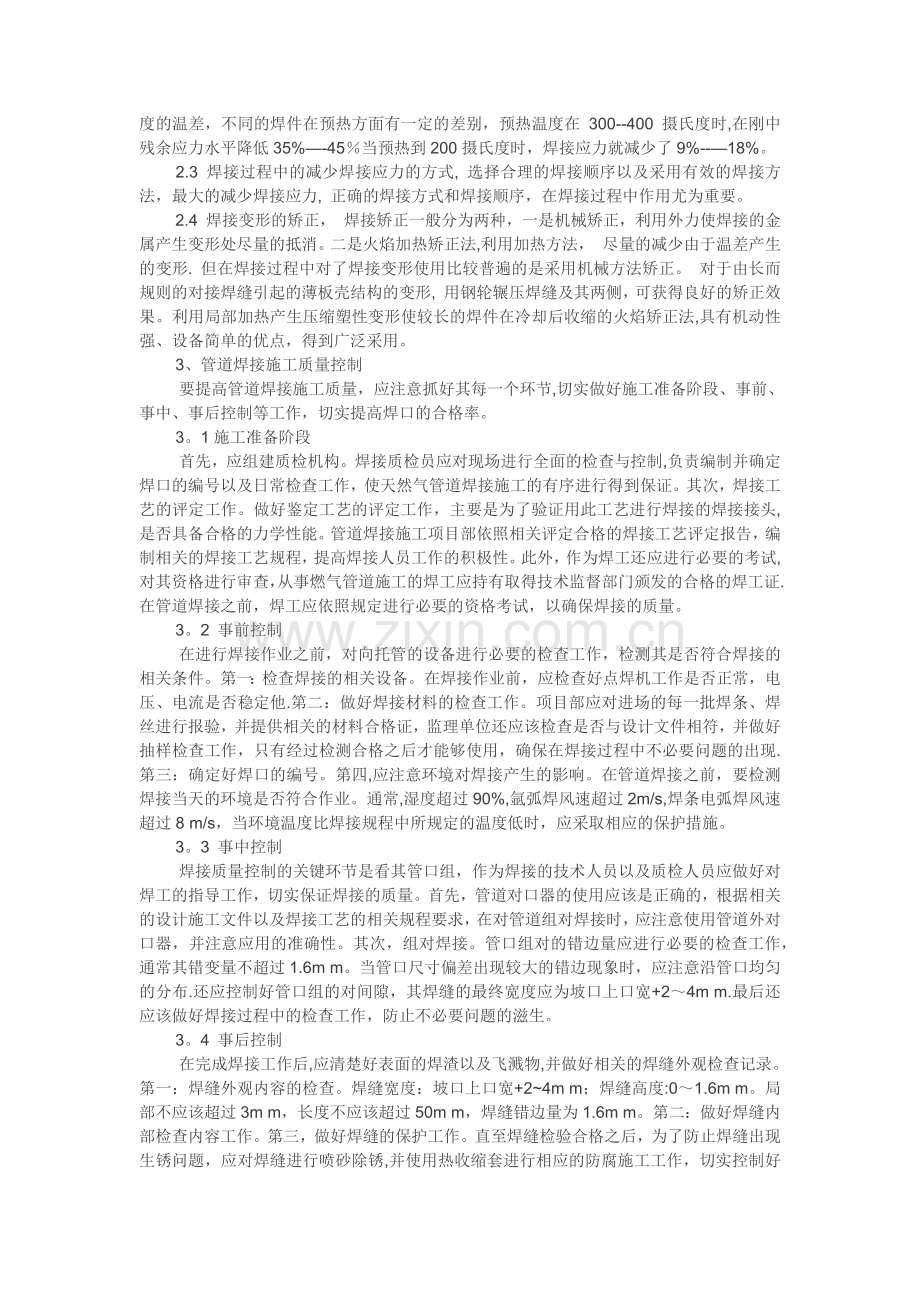 管道焊接的常见缺陷与质量控制.doc_第2页