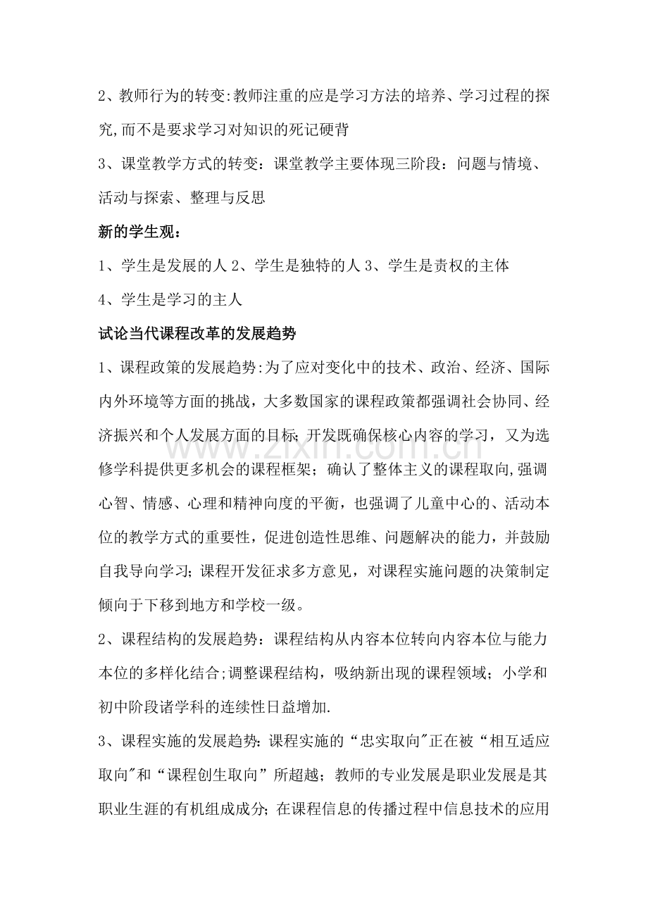 简述现代教育制度发展的趋势.doc_第2页