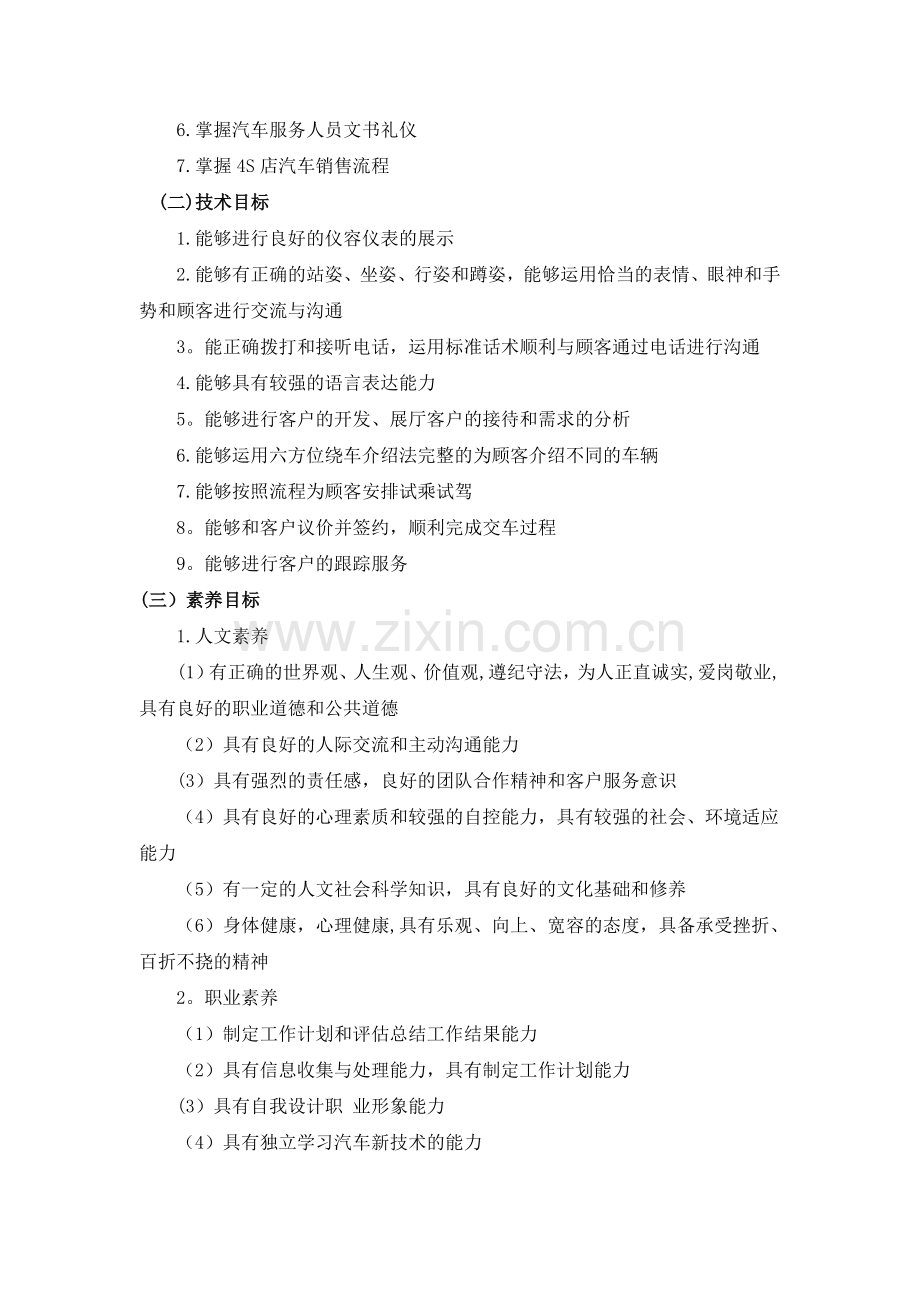 汽车服务礼仪—课程标准.docx_第2页