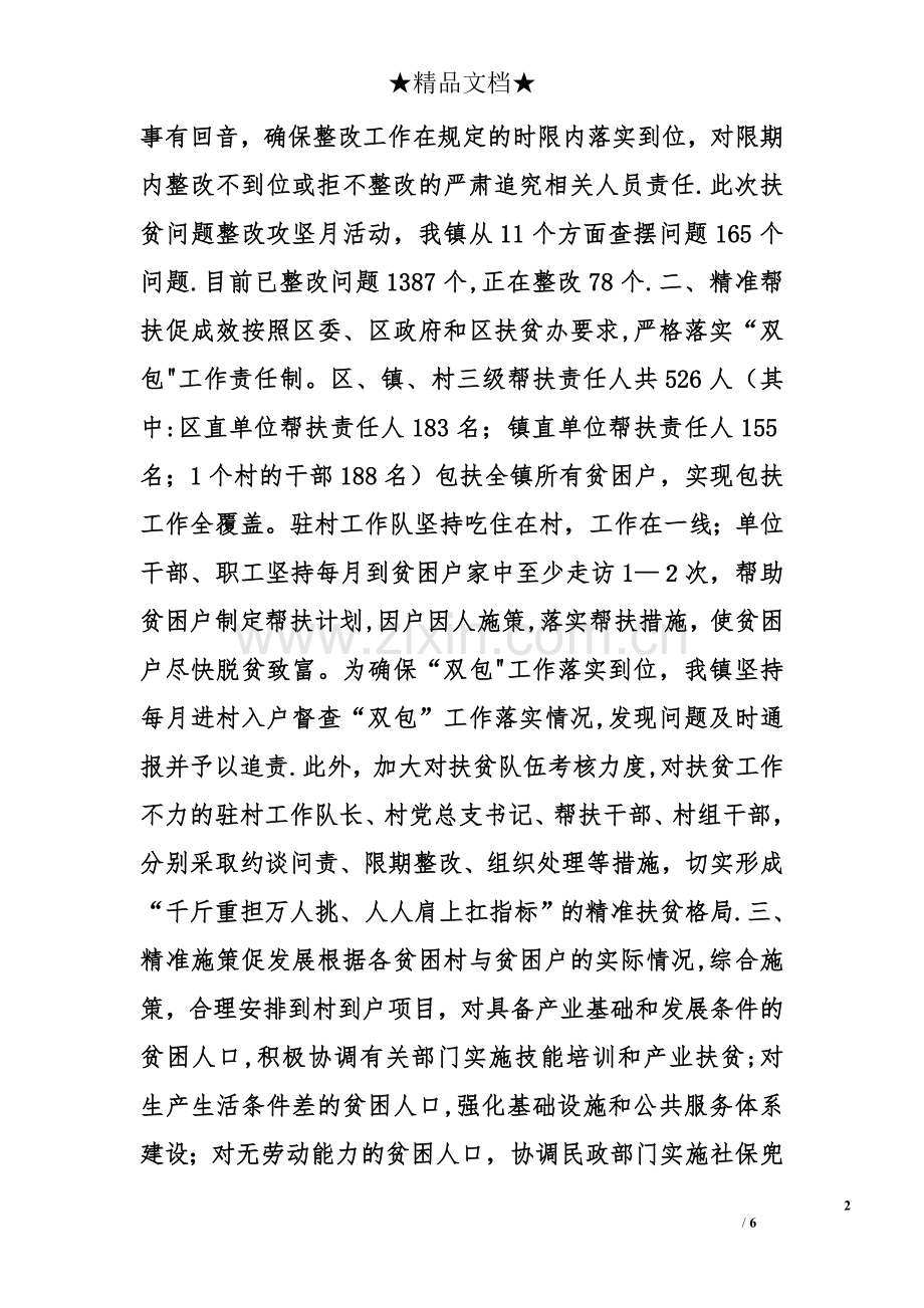 乡镇上半年扶贫工作总结.doc_第2页