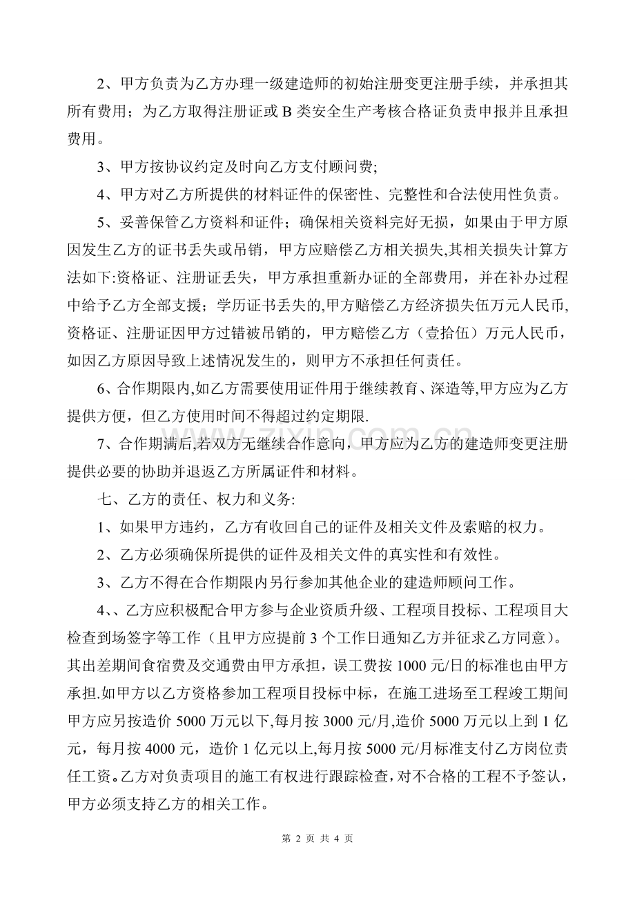 一级建造师聘用协议--样本.doc_第2页