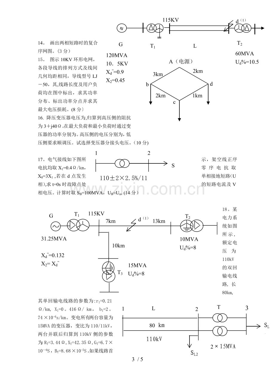 电力系统分析计算题库.doc_第3页