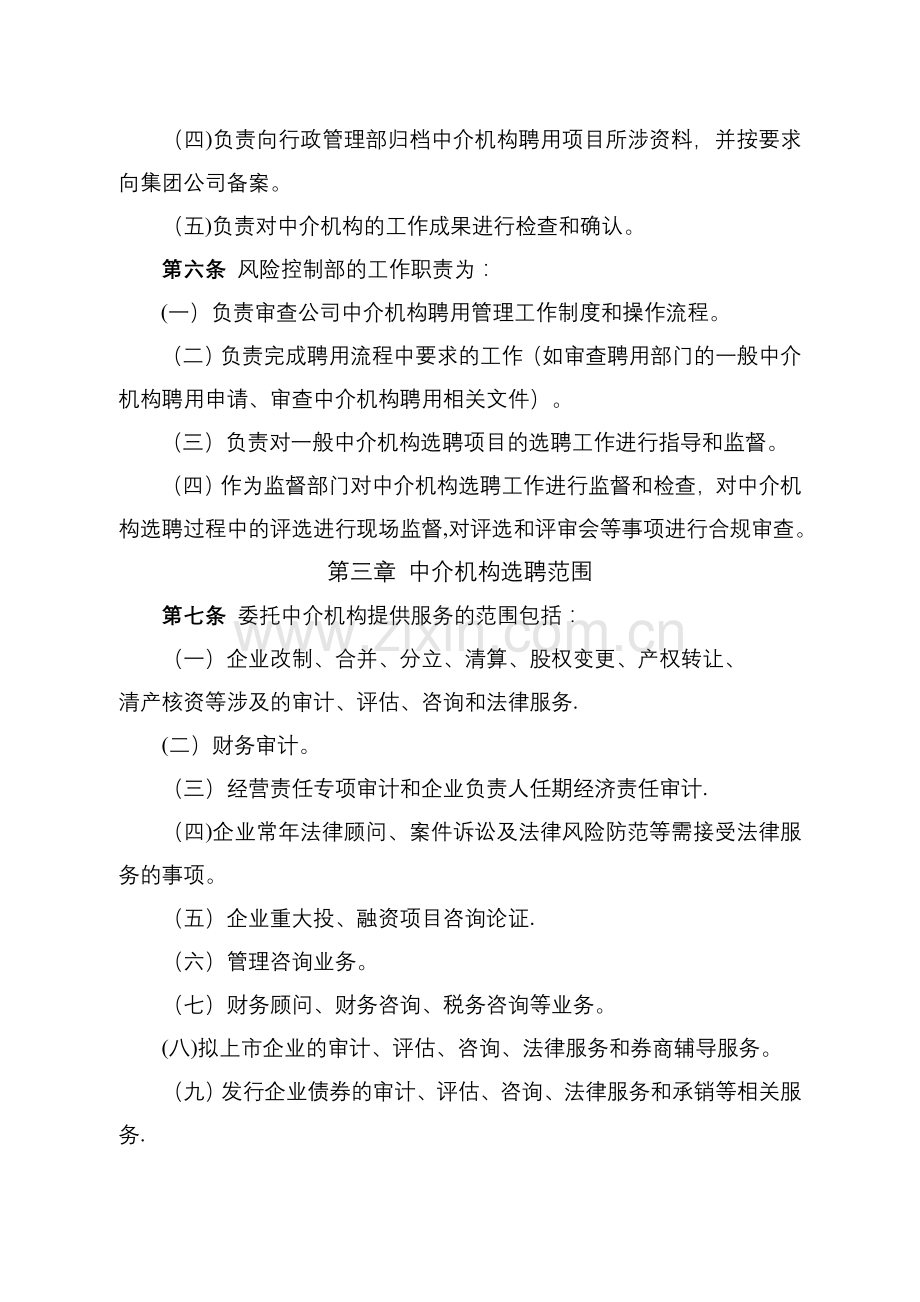 中介机构聘用管理办法.doc_第2页