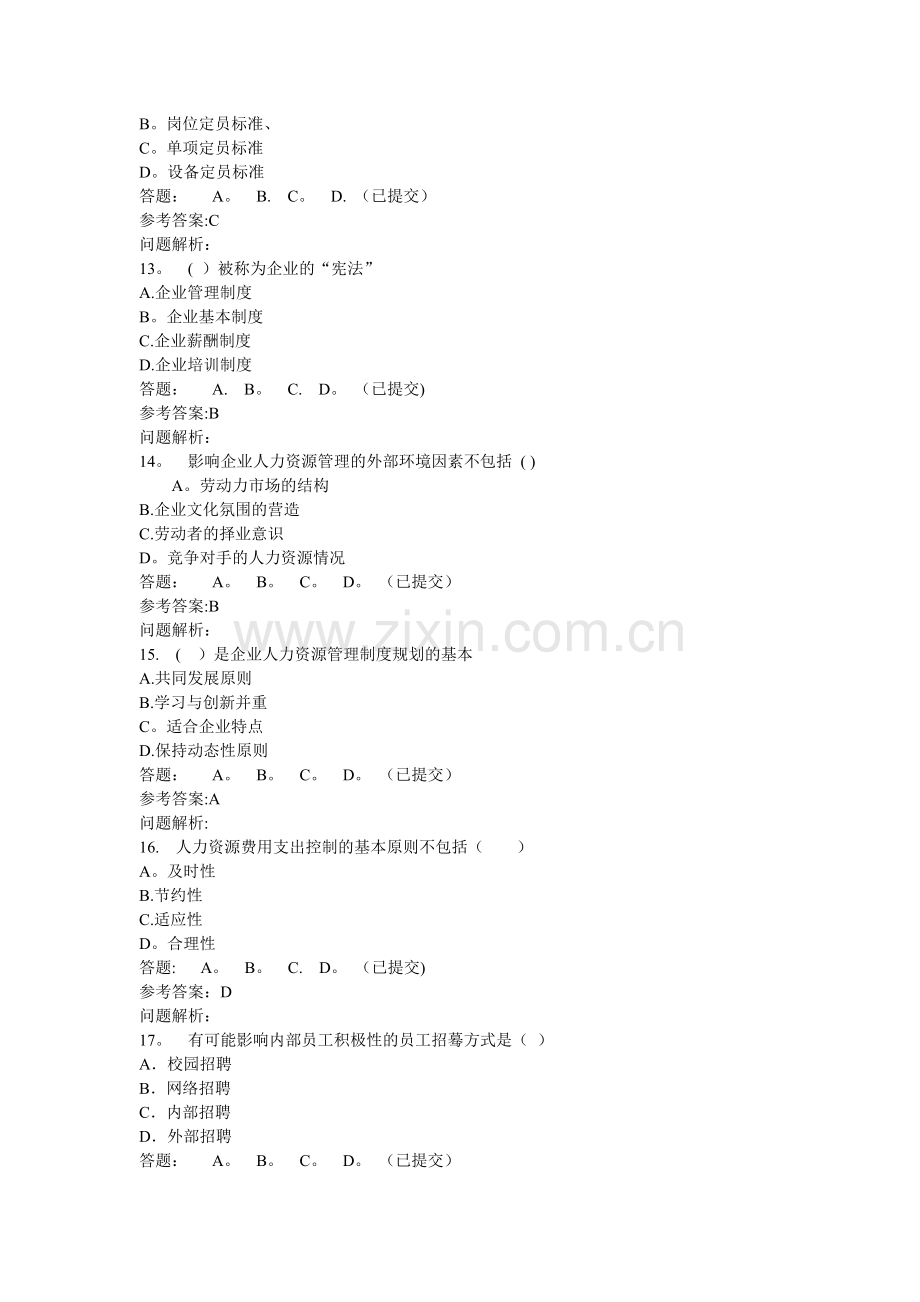 人力资源管理师职业资格考试培训课程随堂练习.doc_第3页