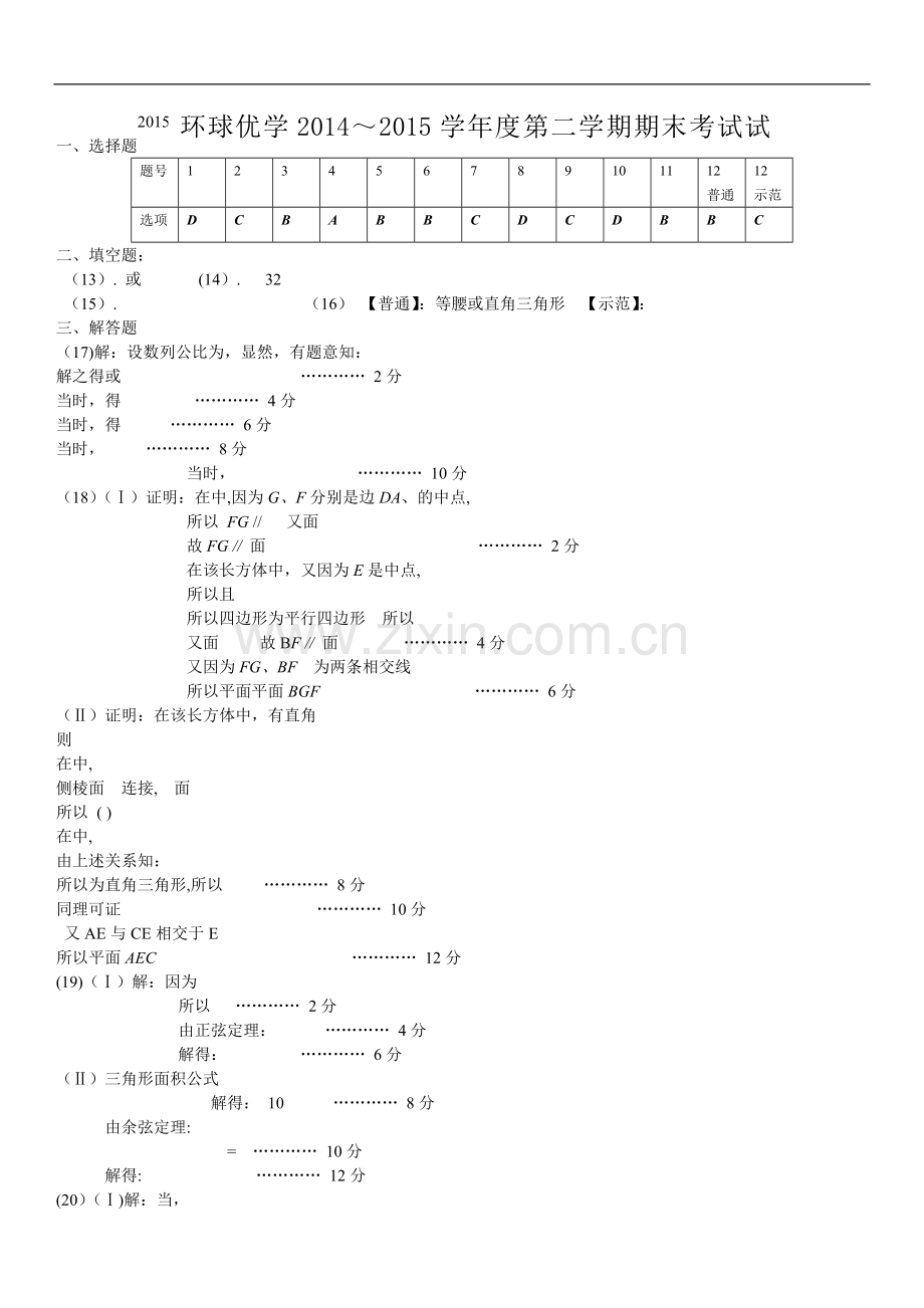 人教版年高一下学期期末考试数学试卷含答案.doc_第1页