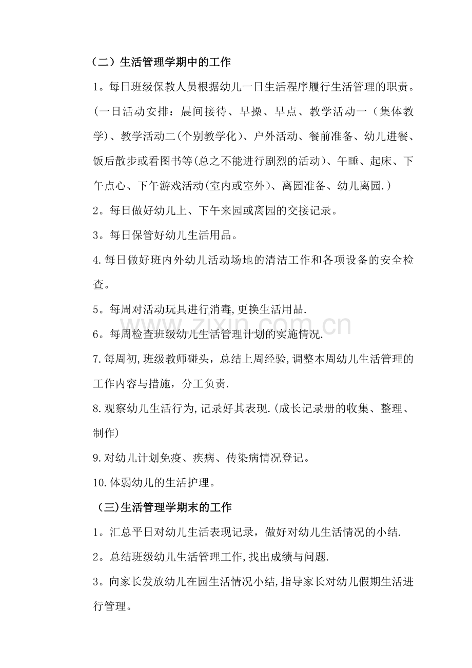 幼儿园教师班级管理培训的学习心得(新).doc_第2页