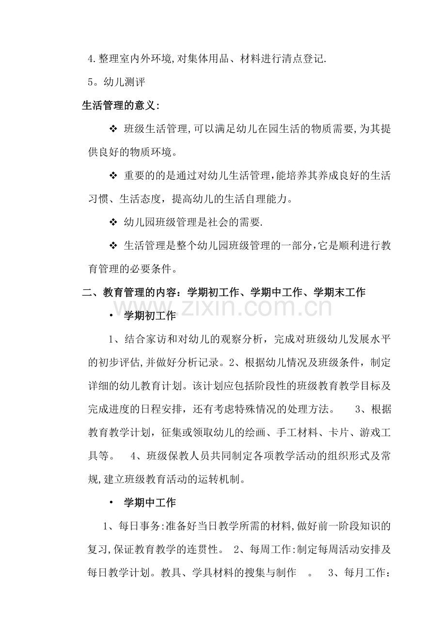 幼儿园教师班级管理培训的学习心得(新).doc_第3页