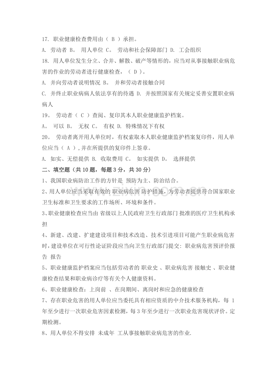 职业健康知识试题及答案.docx_第3页