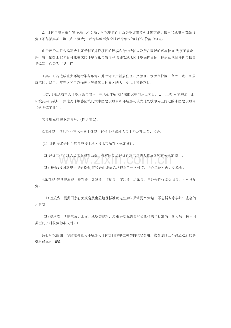 环评收费标准.doc_第3页