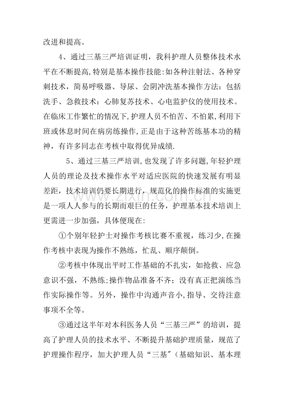 三基三严科室培训总结.docx_第2页