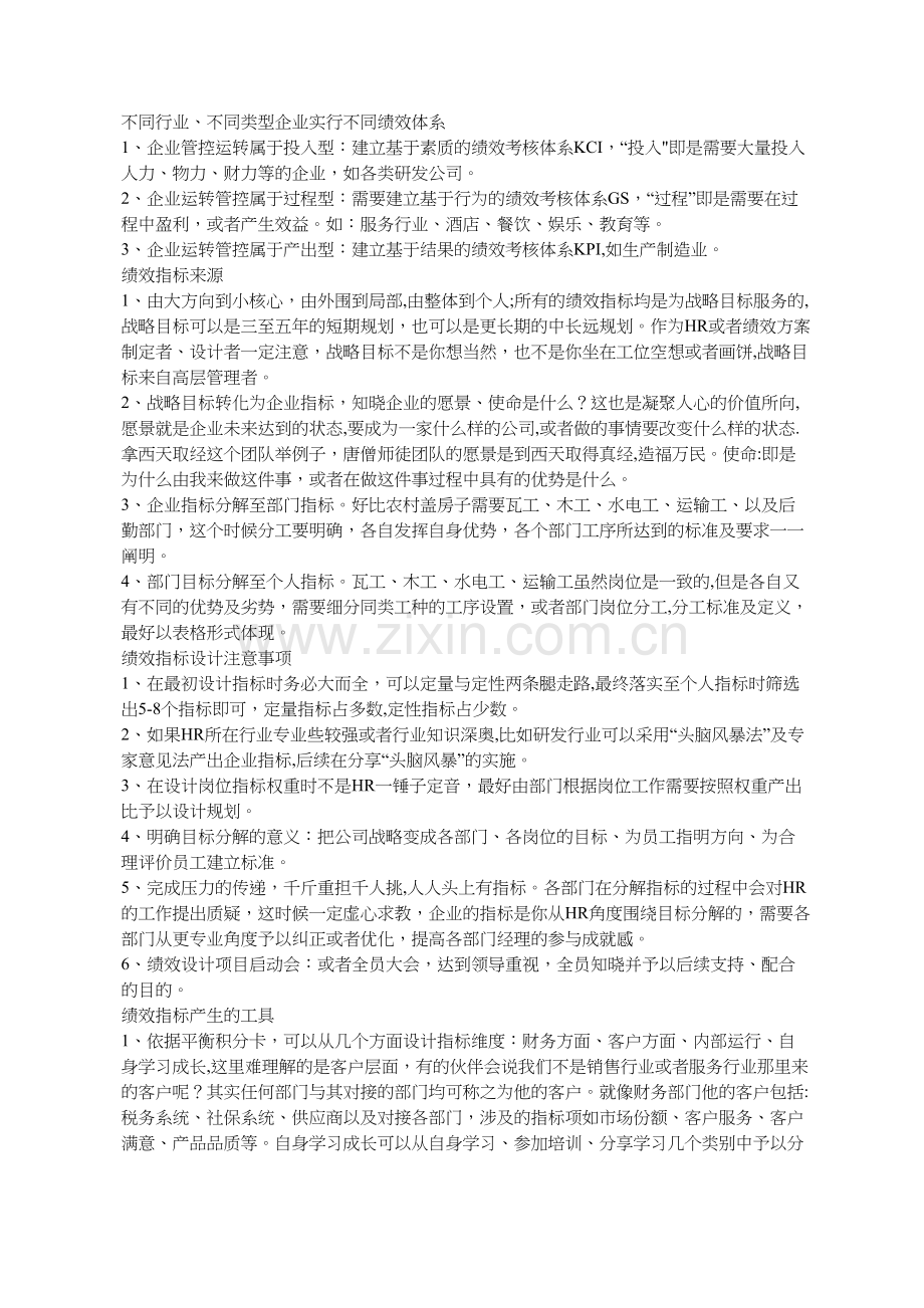 绩效指标分解.docx_第1页