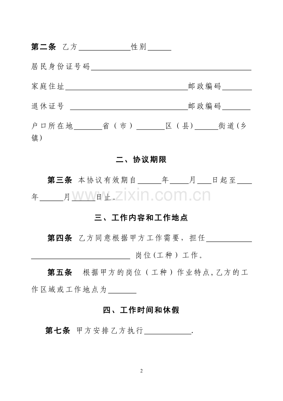 离退休人员聘用协议.doc_第2页