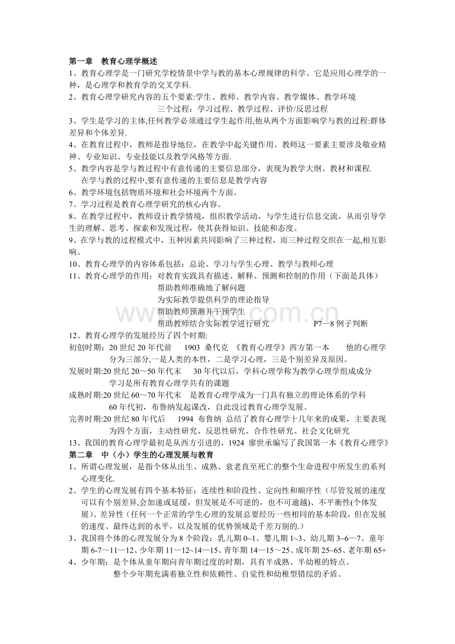 中学教育心理学复习材料.doc_第1页