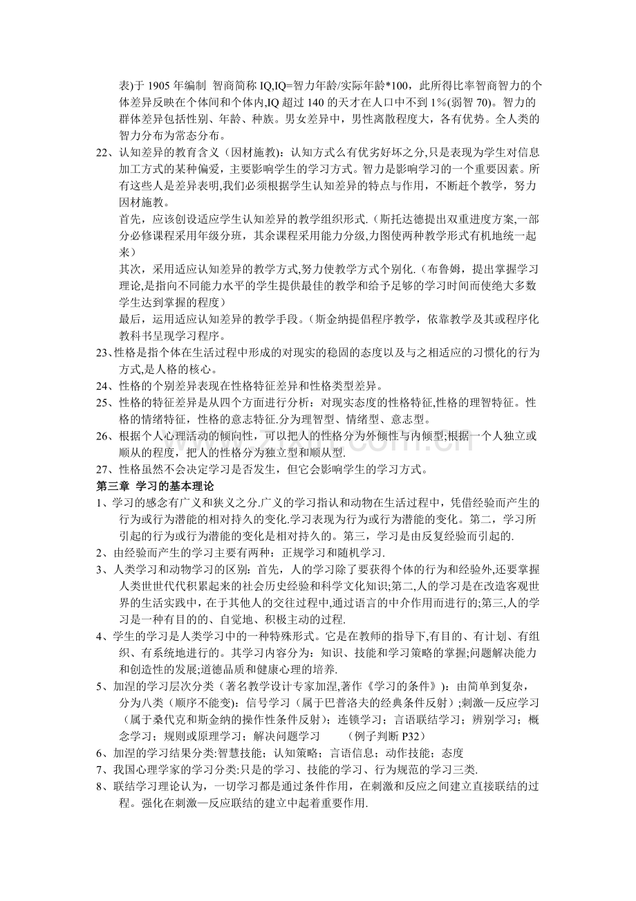 中学教育心理学复习材料.doc_第3页