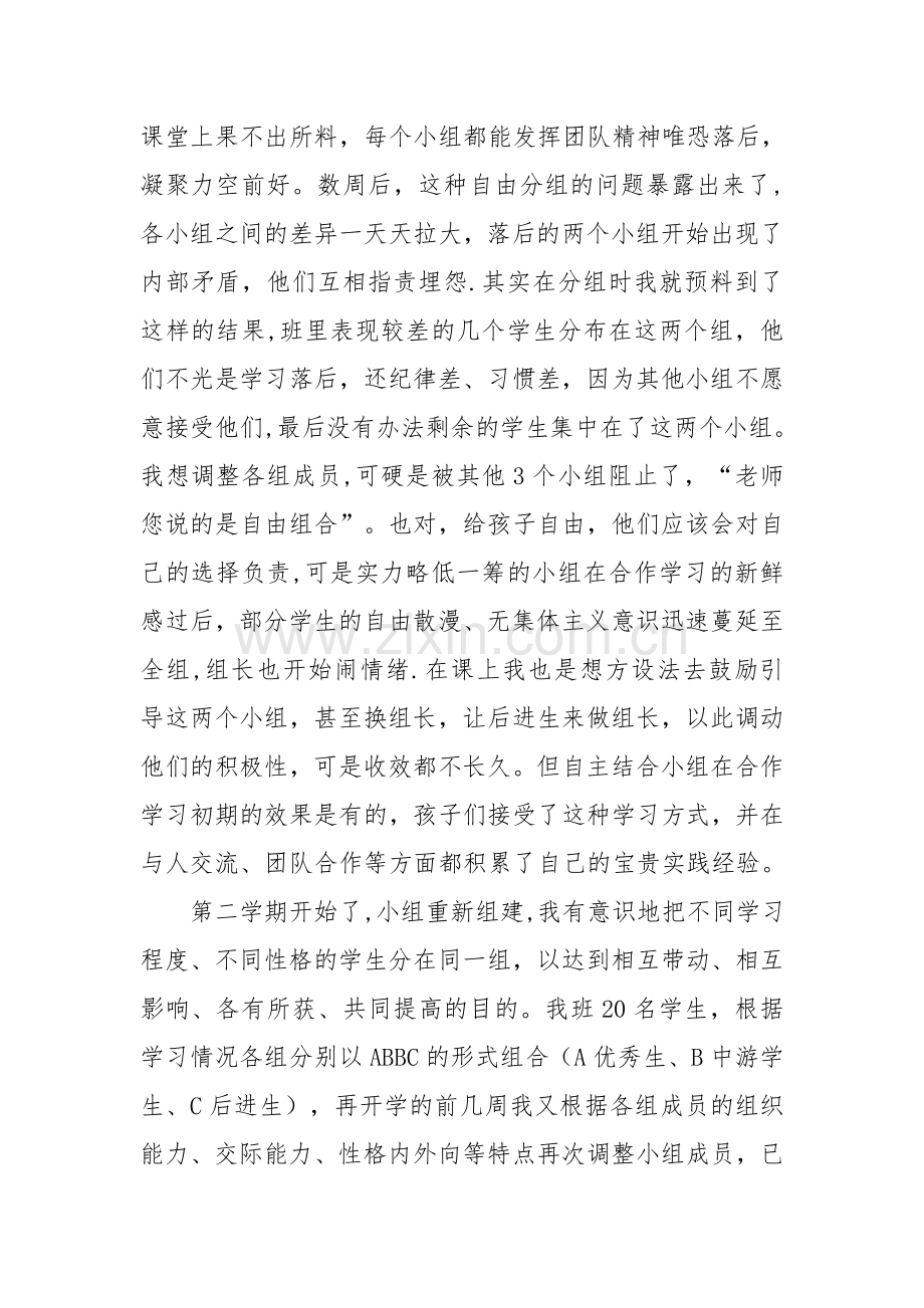 小组合作学习促进班级管理.doc_第2页