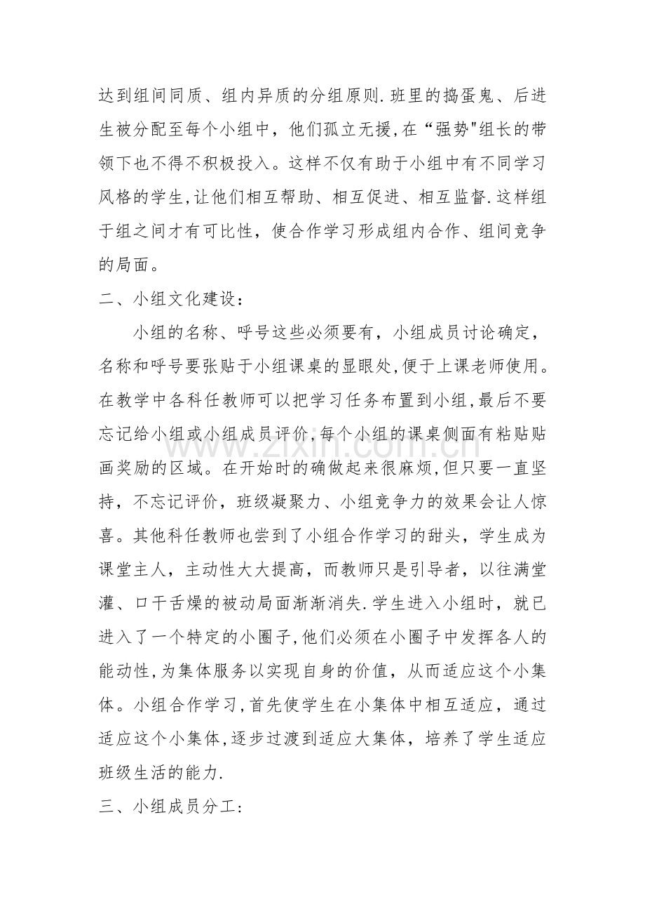 小组合作学习促进班级管理.doc_第3页