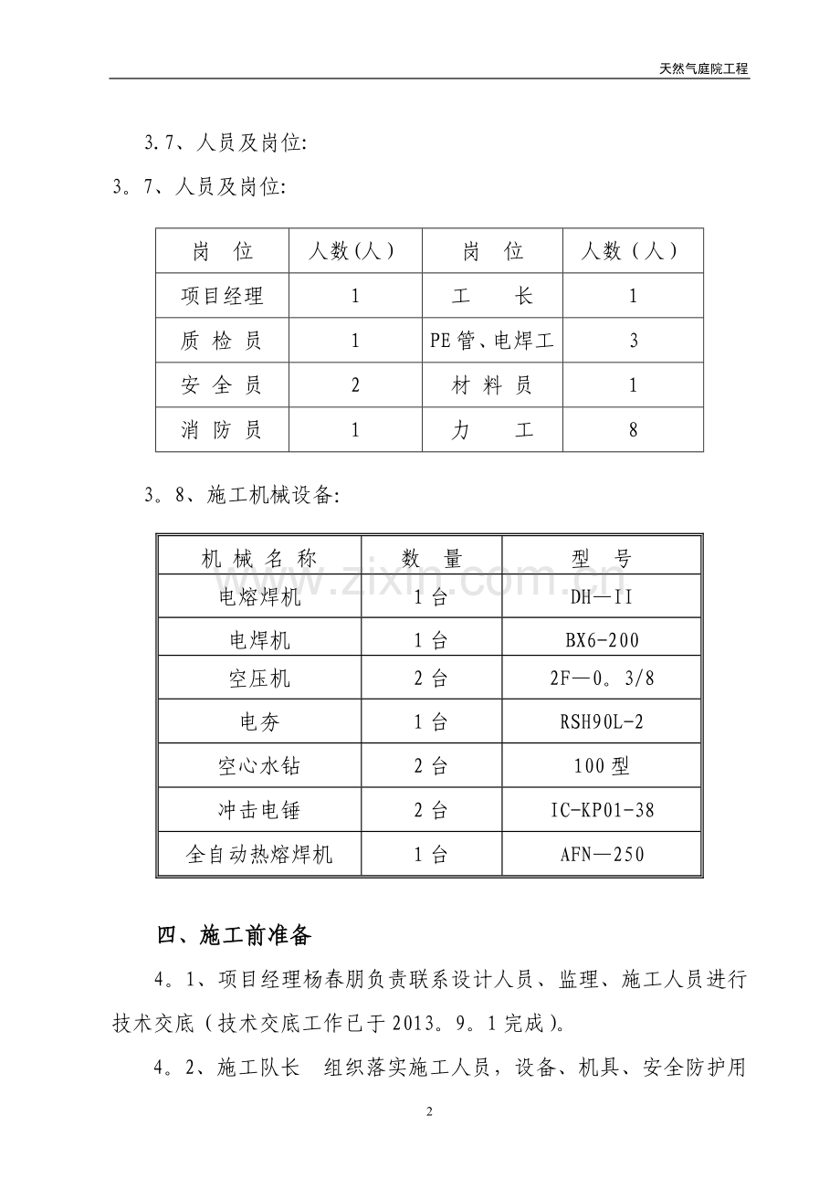 小区燃气施工方案.doc_第3页