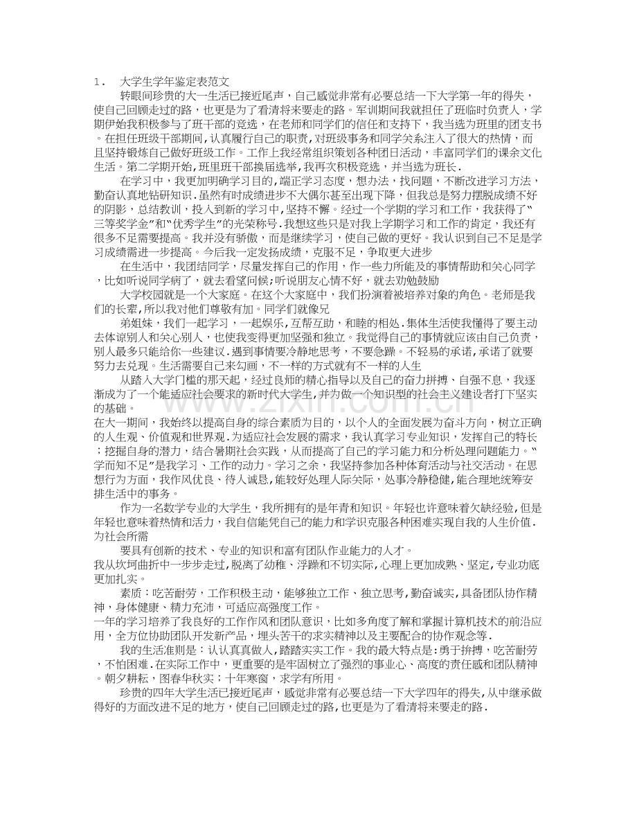 大学生学年鉴定表自我总结.doc_第1页