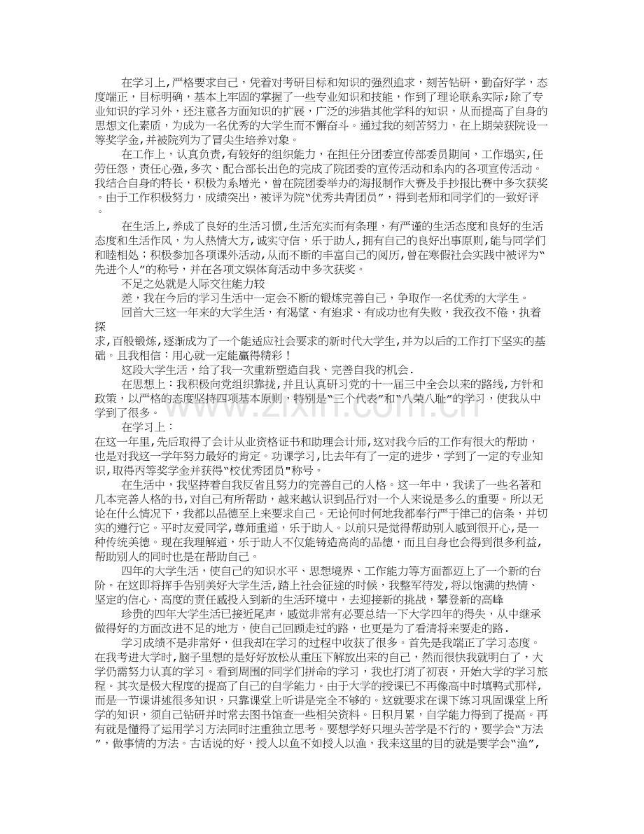 大学生学年鉴定表自我总结.doc_第3页