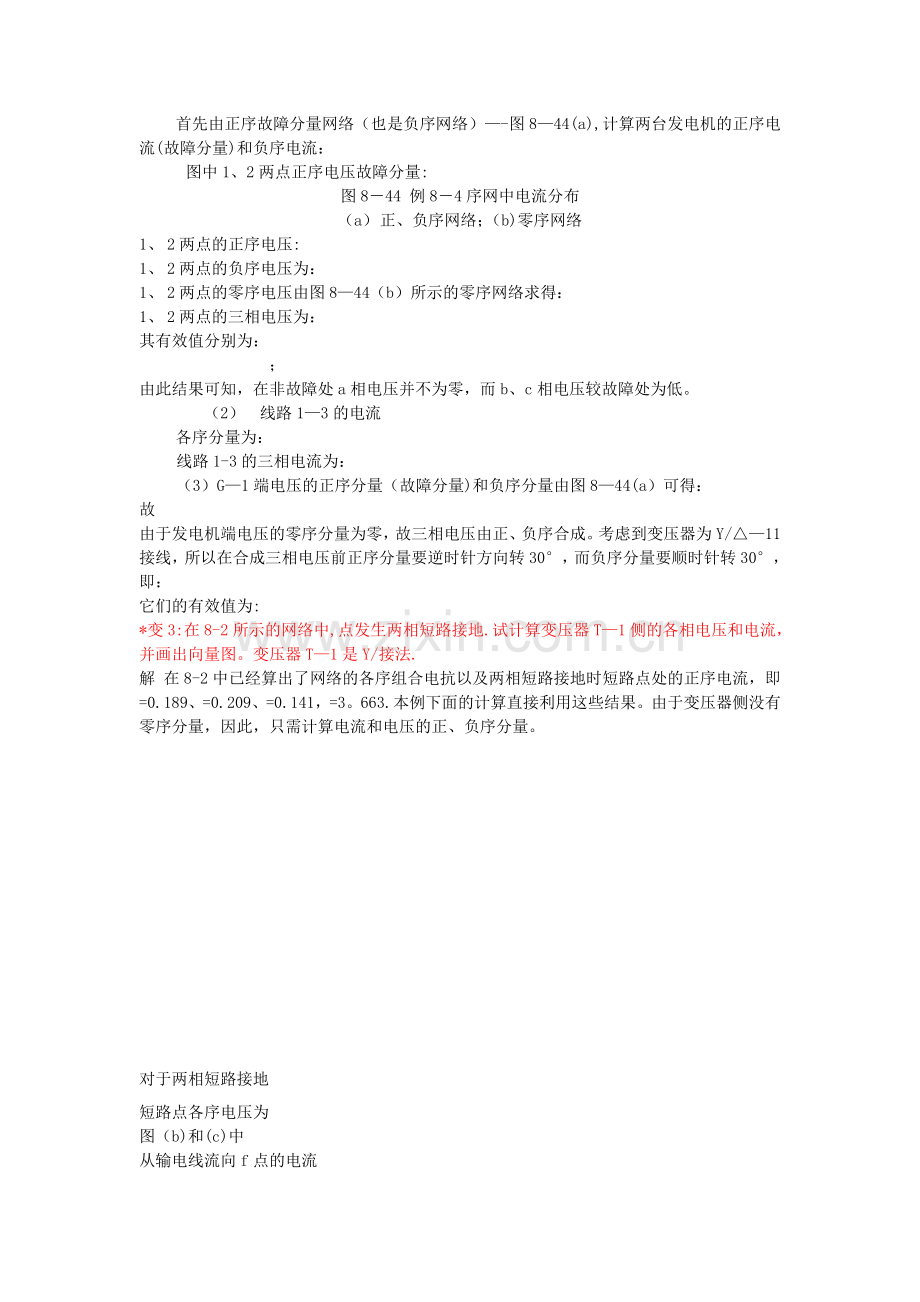 电力系统分析第八章习题(栗然).doc_第2页