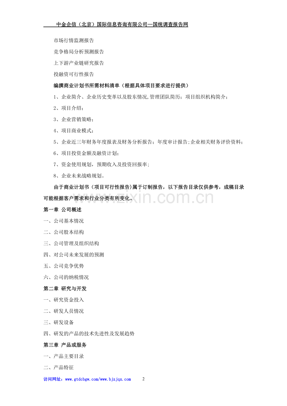 主题公园项目商业计划书.doc_第2页