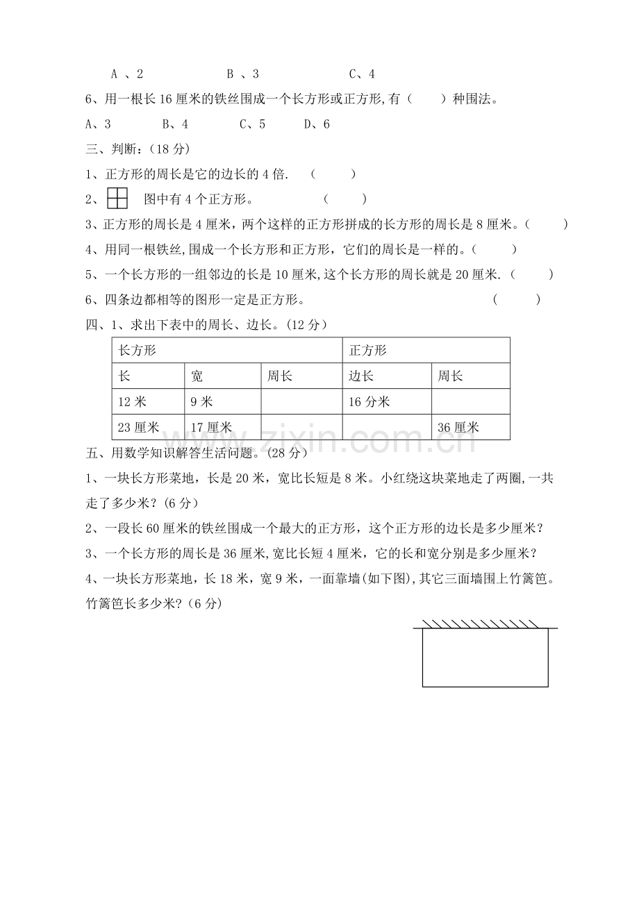 新苏教版三年级上册数学第三单元测试卷.doc_第2页