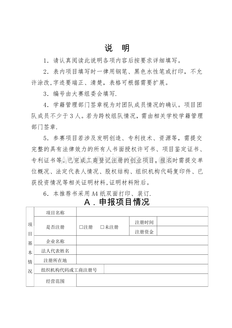 互联网+大赛项目商业计划书模板.doc_第2页