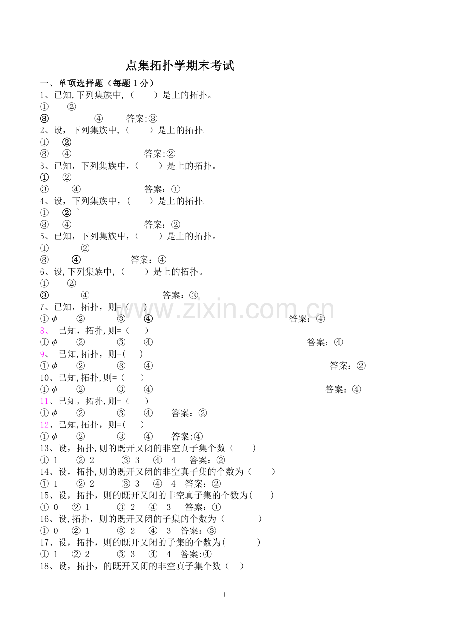 点集拓扑学期末考试练习题(含答案).doc_第1页