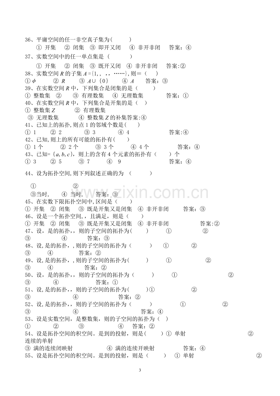 点集拓扑学期末考试练习题(含答案).doc_第3页