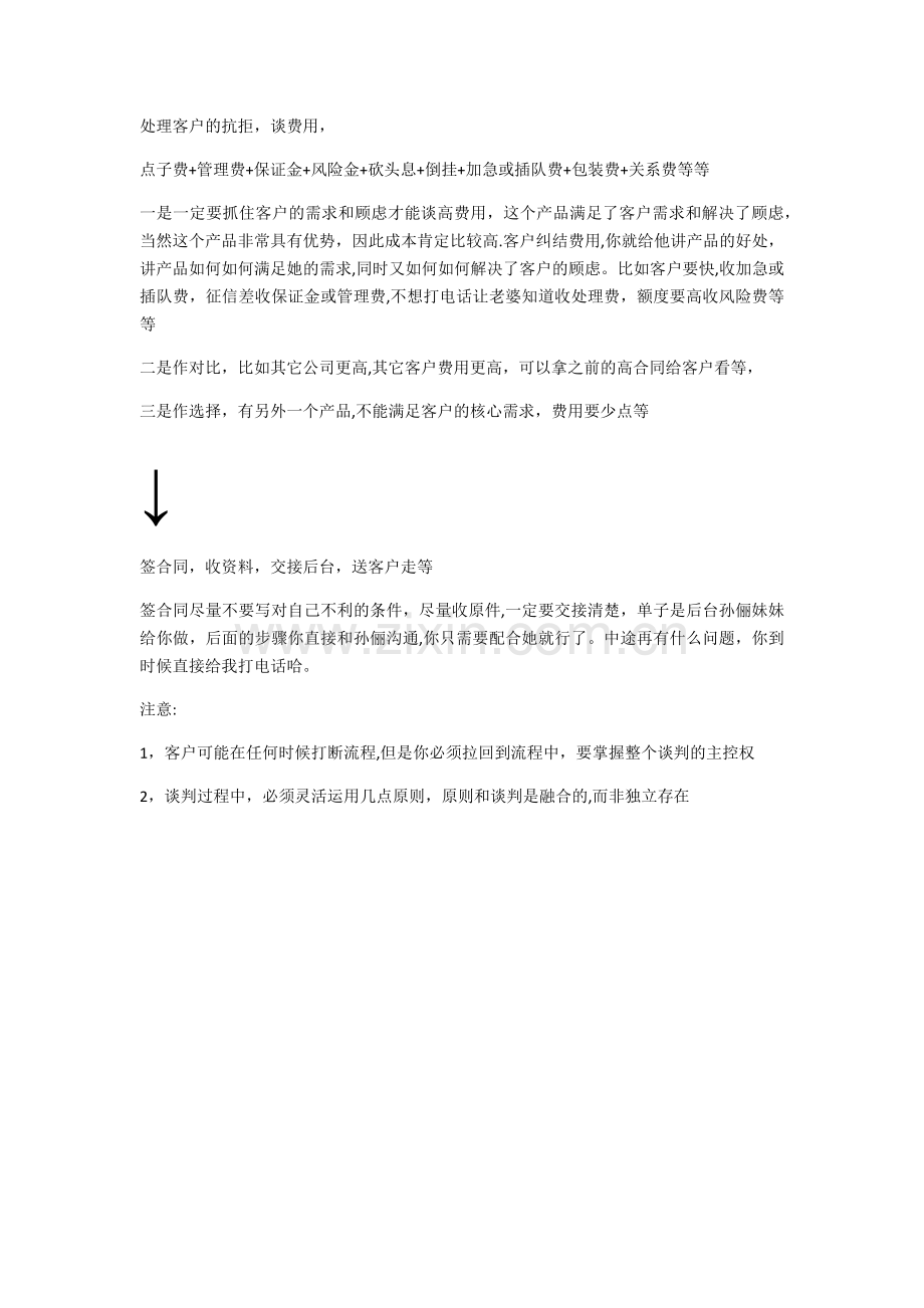 电话销售培训新人方案.doc_第3页