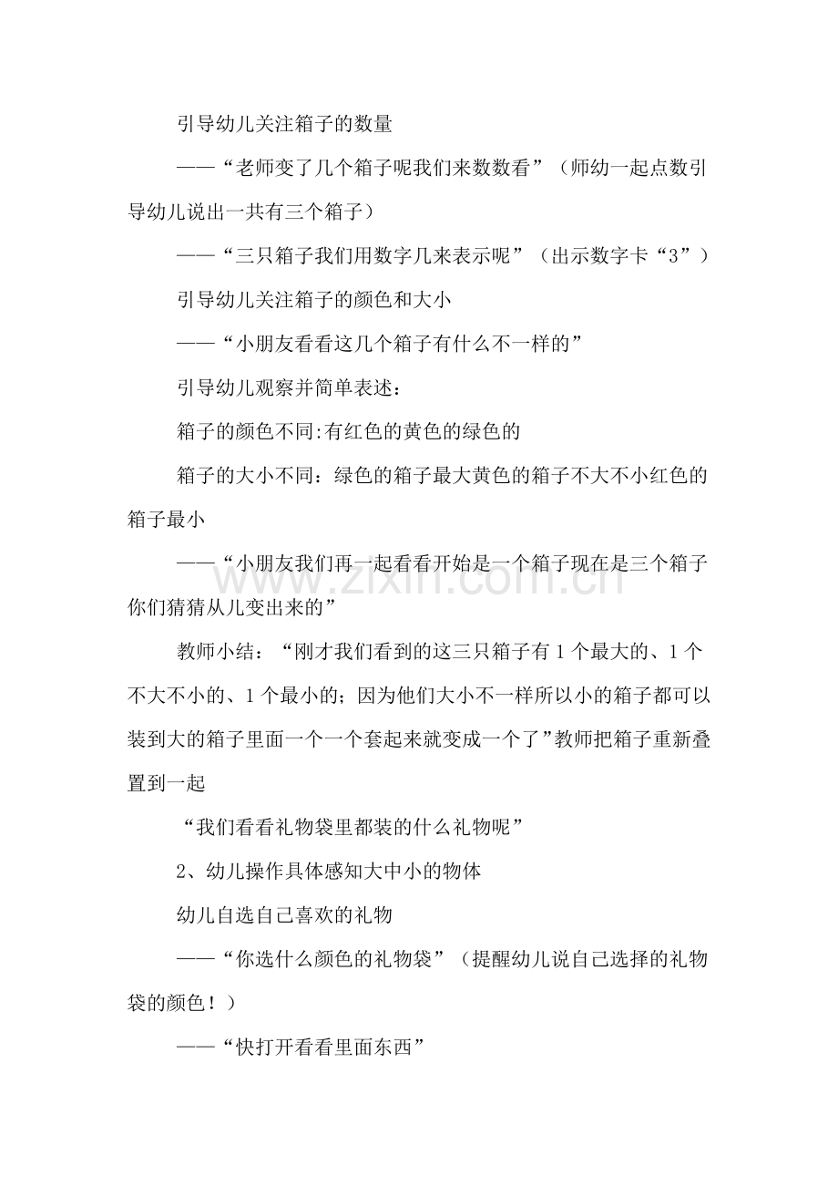 关于幼儿园小班数学教案小套娃教学设计.doc_第2页