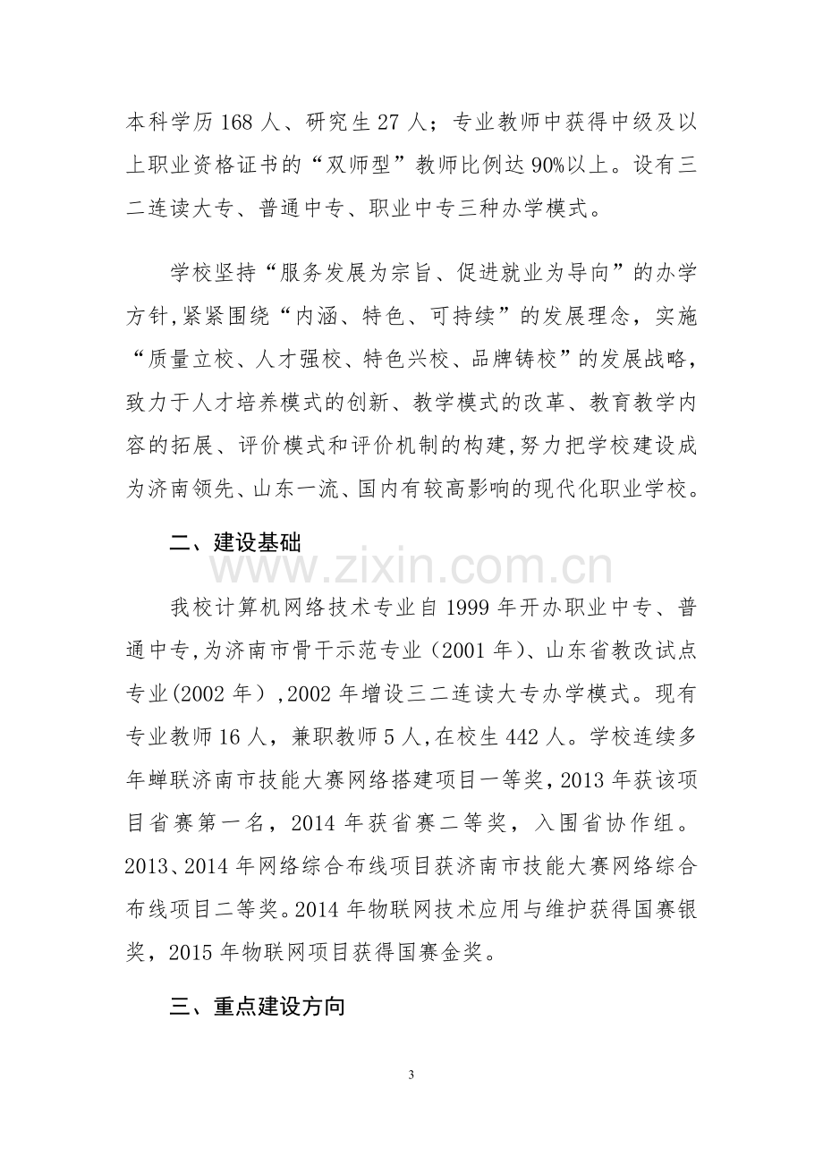 计算机网络技术品牌专业建设方案.doc_第3页