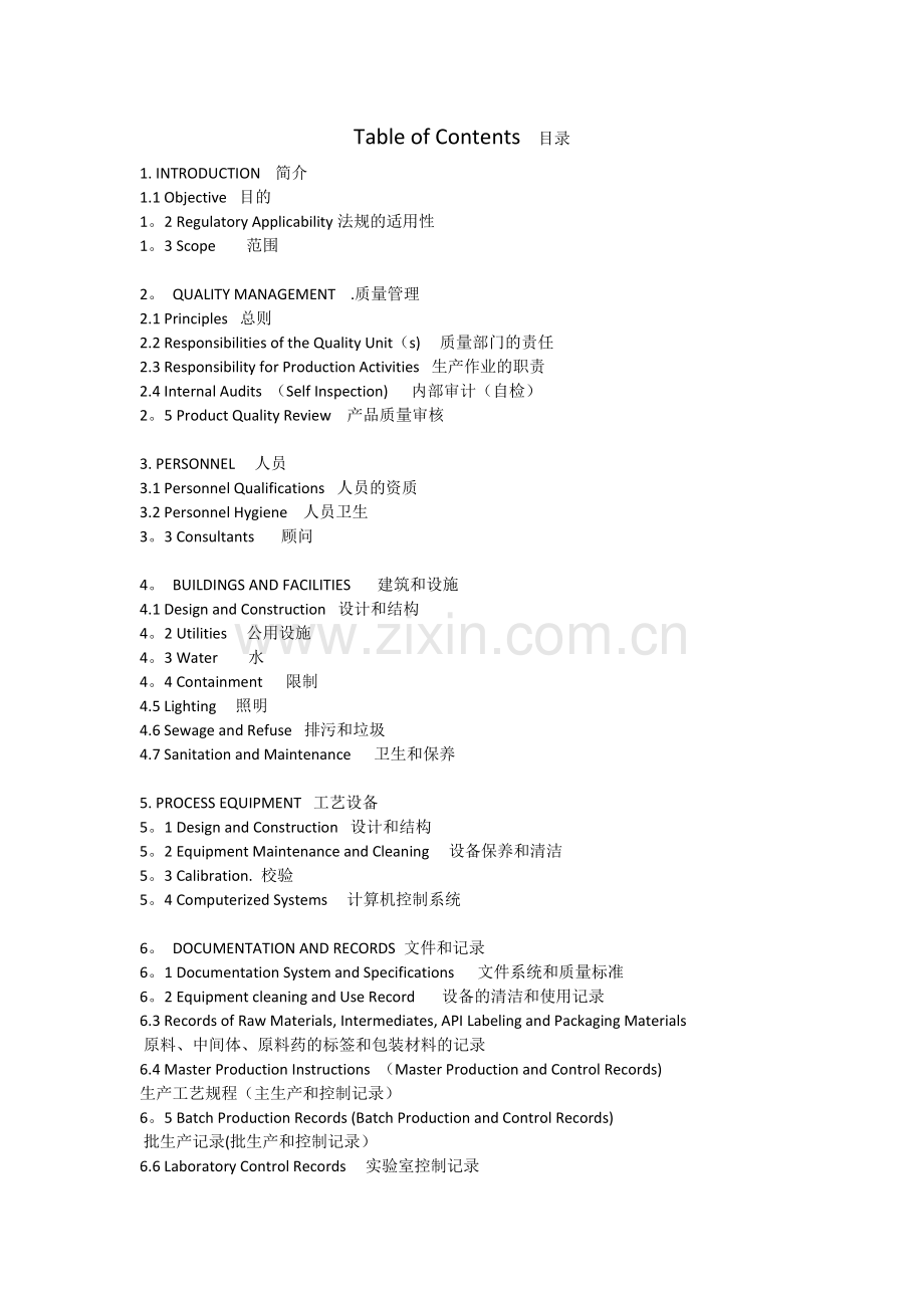 美国FDA原料药生产质量管理规范(-中英文).doc_第2页