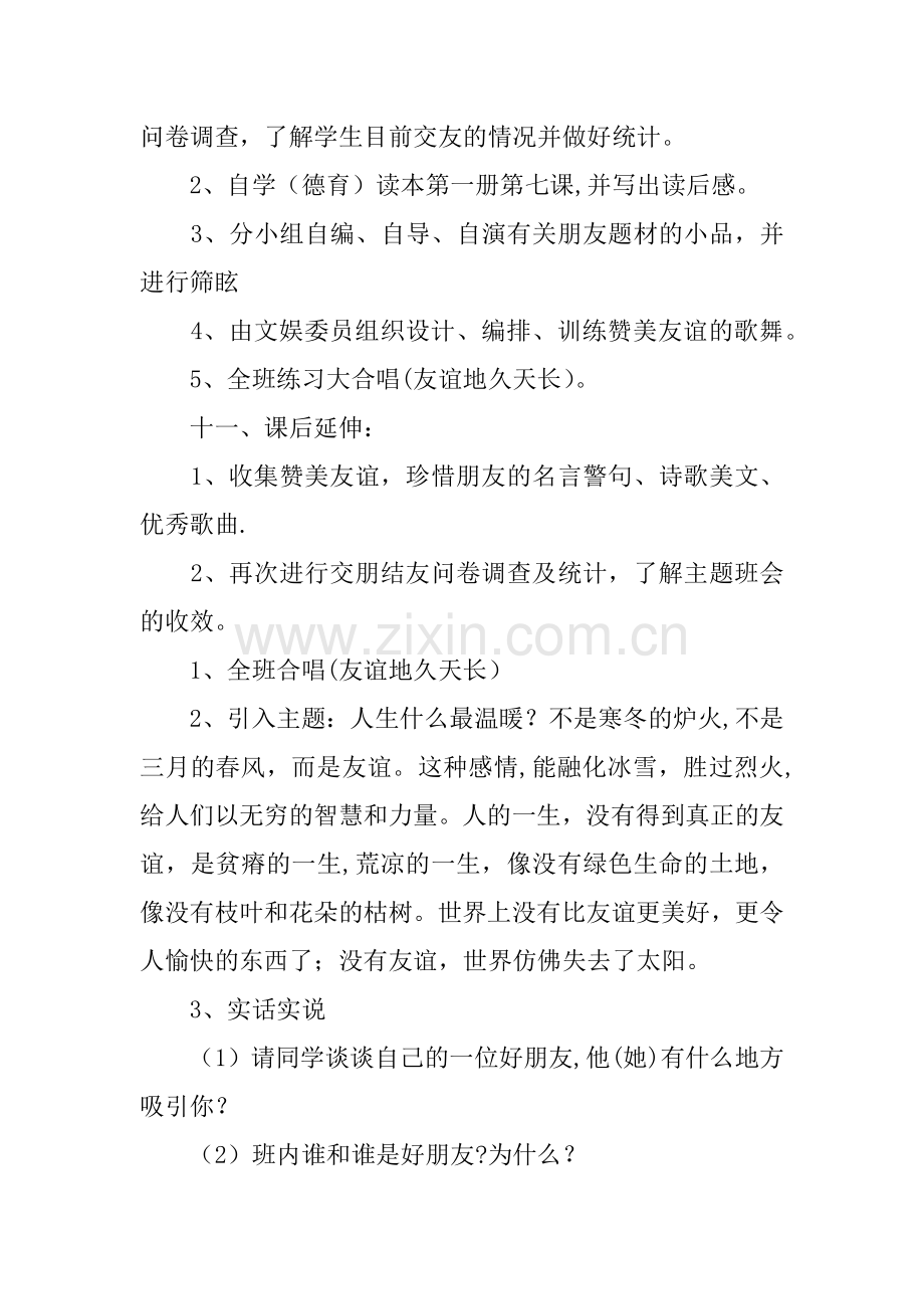 中学主题班会方案.docx_第2页