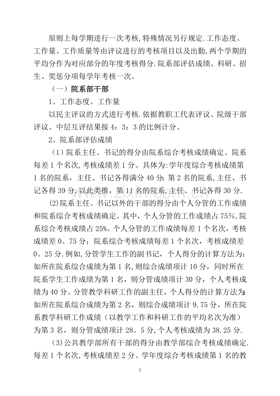 中层干部考核方案.doc_第2页